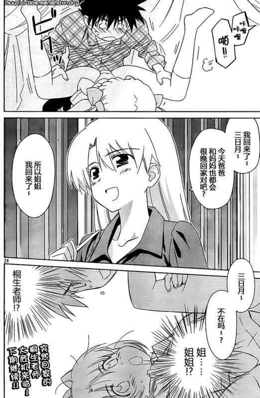 《kissxsis》ch_34 第23页