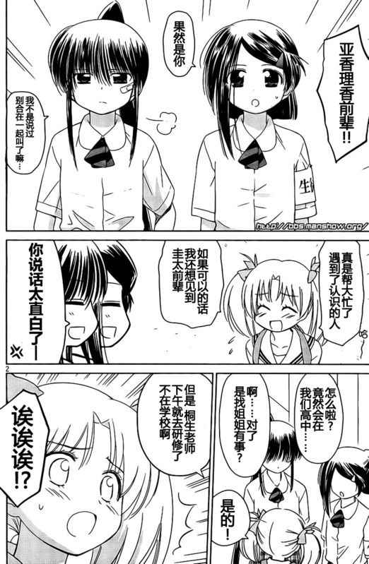 《kissxsis》ch_34 第2页