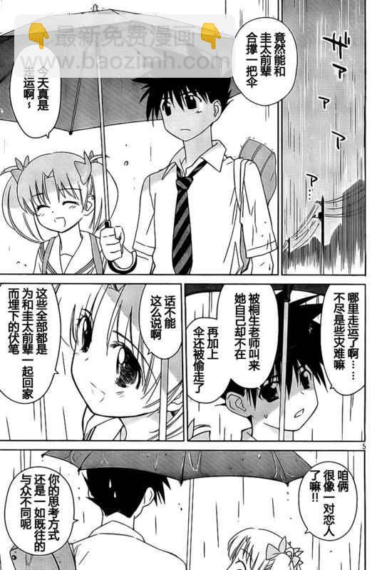 《kissxsis》ch_34 第5页