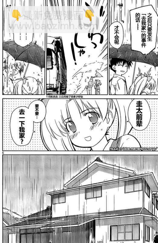 《kissxsis》ch_34 第6页