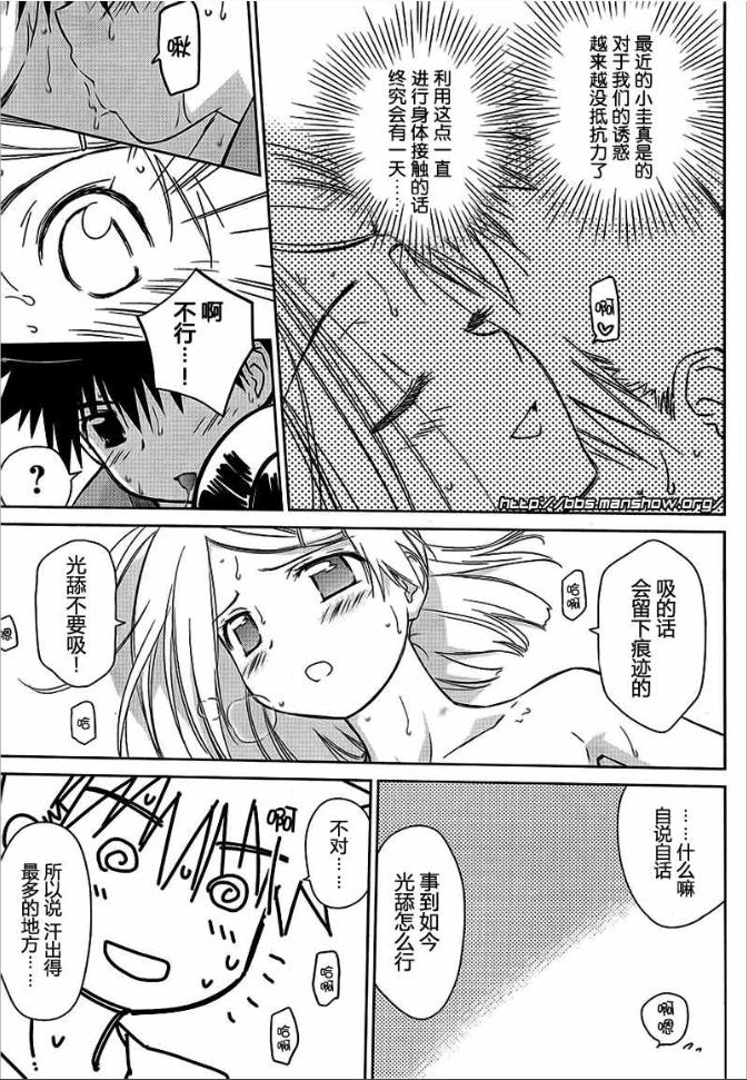 《kissxsis》ch_37 第11页