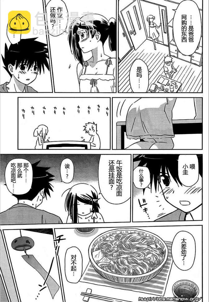 《kissxsis》ch_37 第18页
