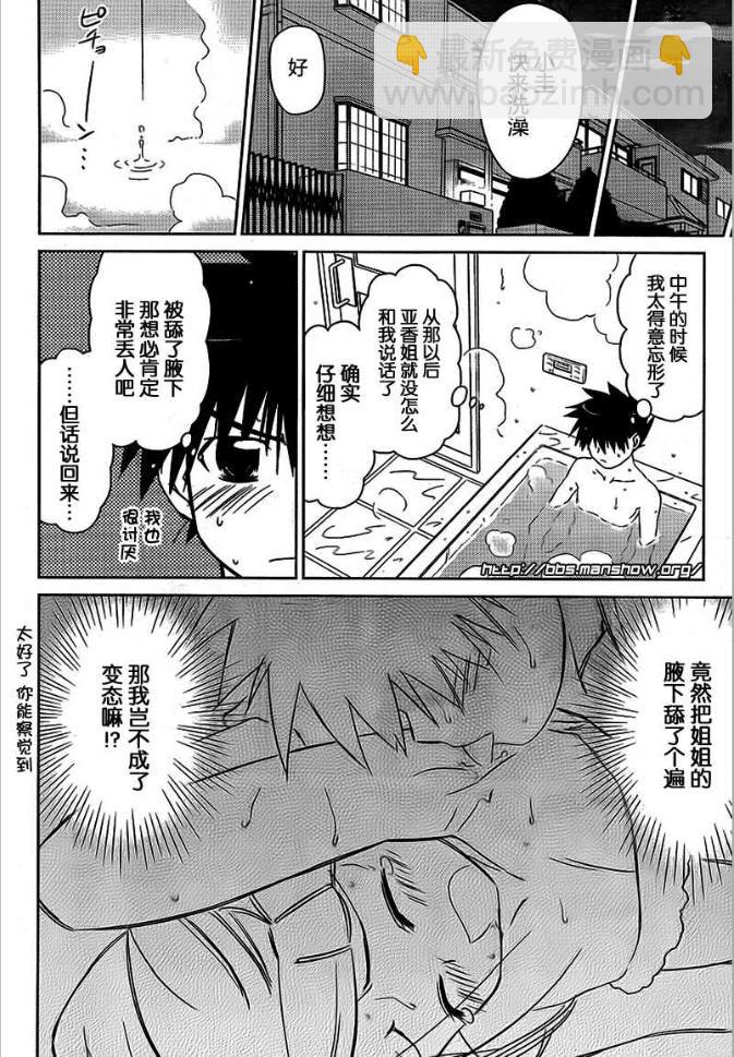 《kissxsis》ch_37 第19页
