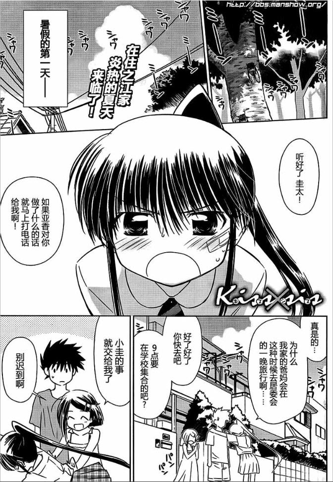 《kissxsis》ch_37 第1页