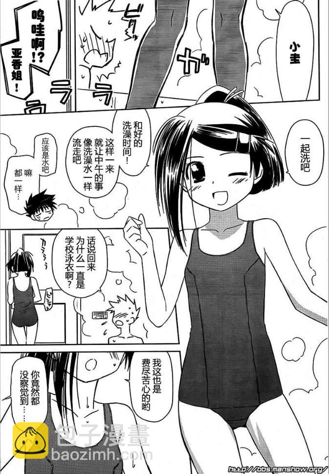 《kissxsis》ch_37 第20页