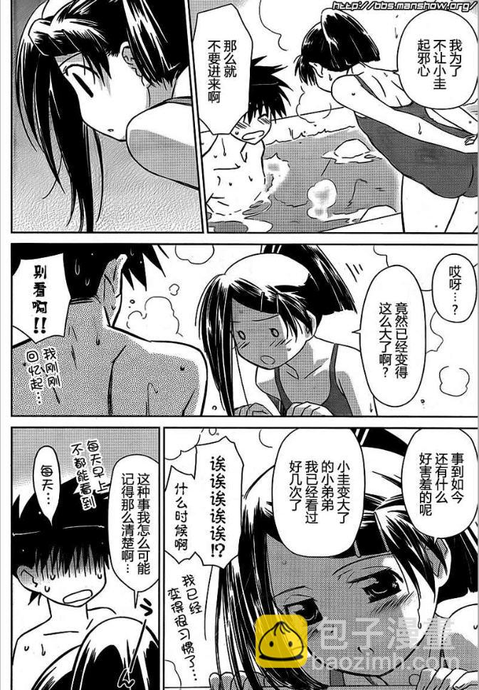 《kissxsis》ch_37 第21页