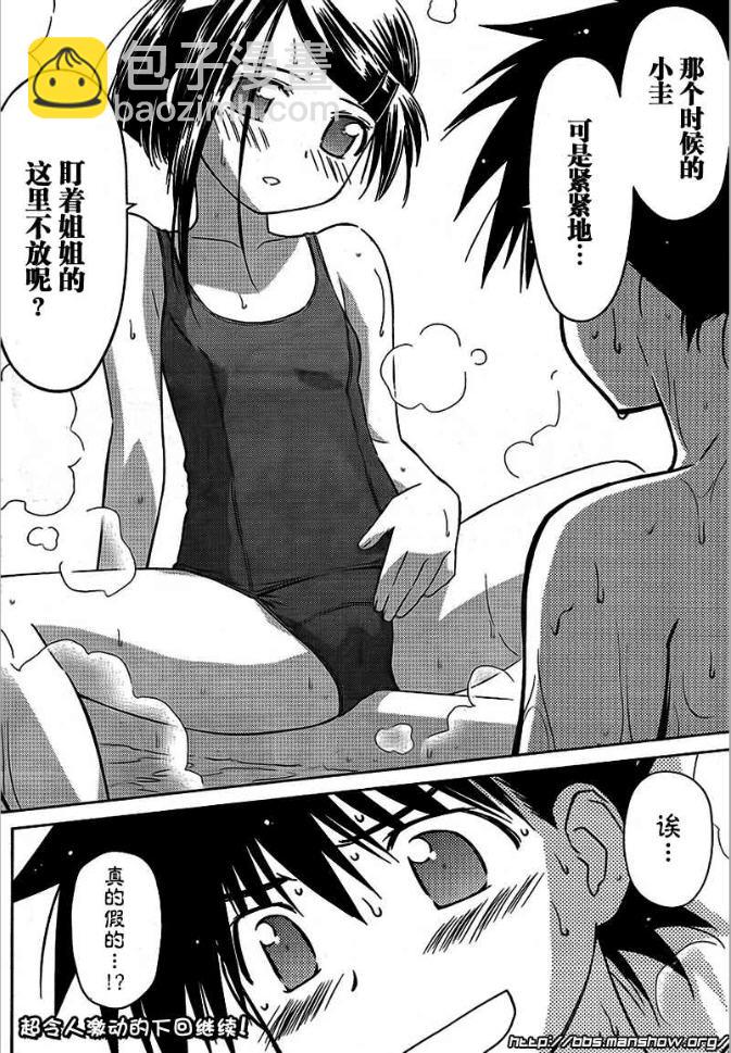 《kissxsis》ch_37 第23页