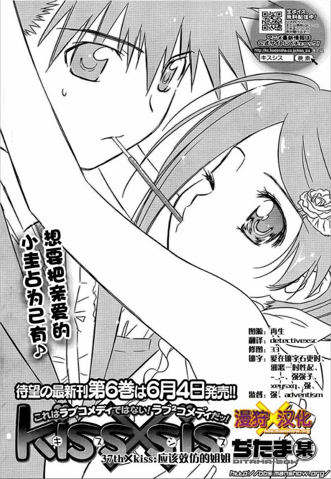 《kissxsis》ch_37 第2页