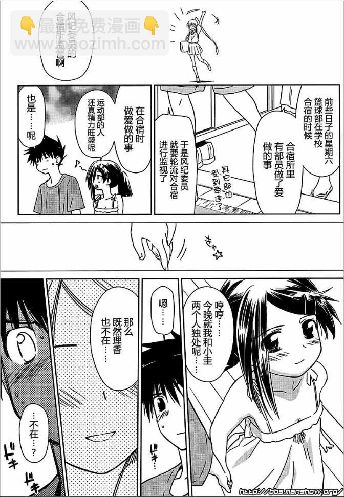 《kissxsis》ch_37 第3页