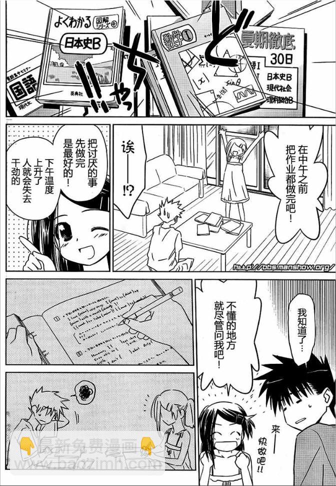 《kissxsis》ch_37 第4页