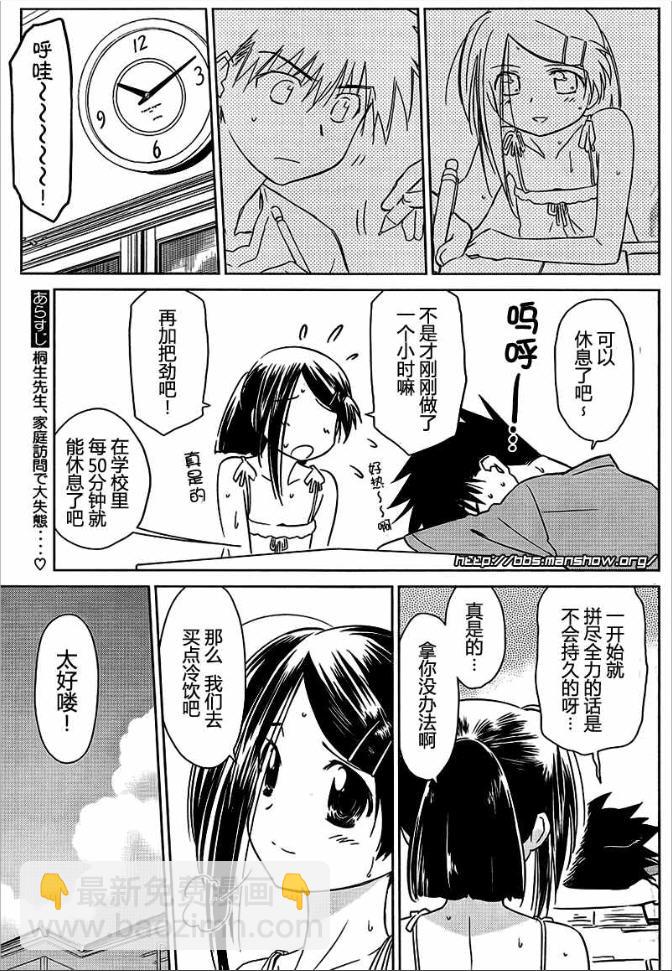 《kissxsis》ch_37 第5页