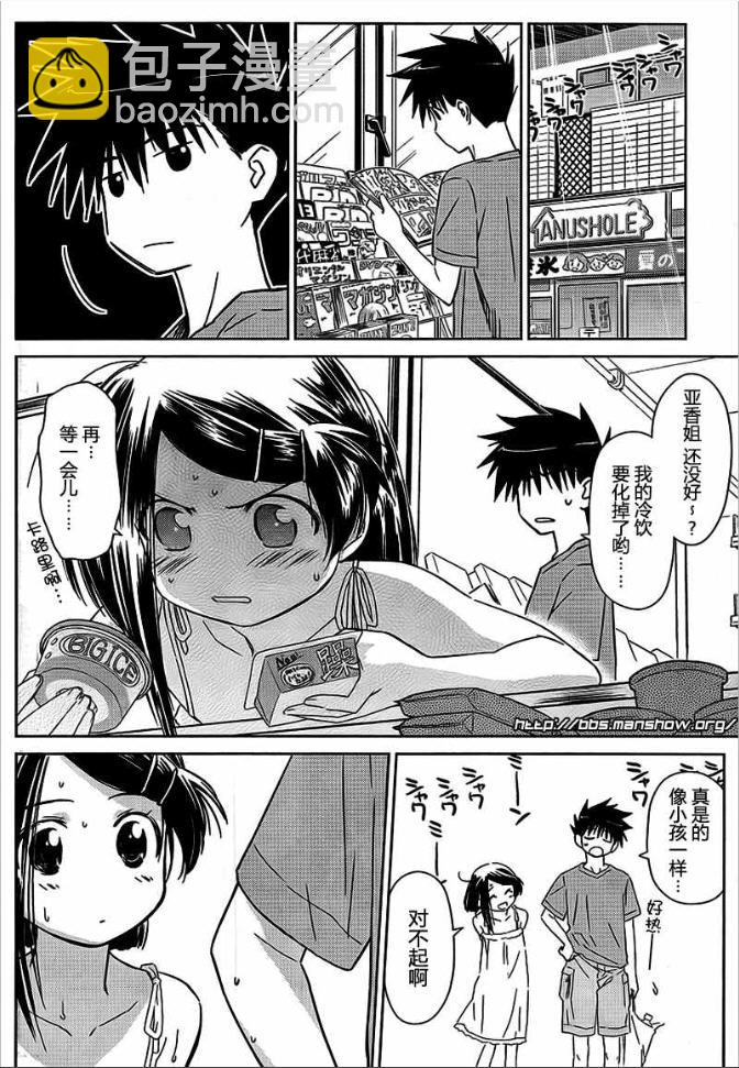 《kissxsis》ch_37 第6页