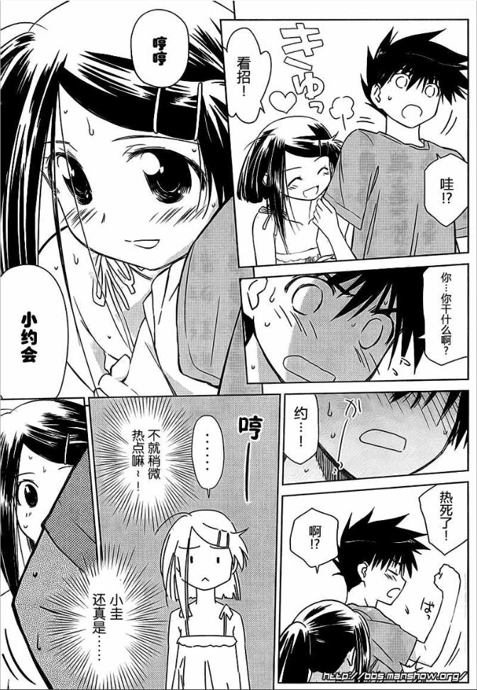 《kissxsis》ch_37 第7页