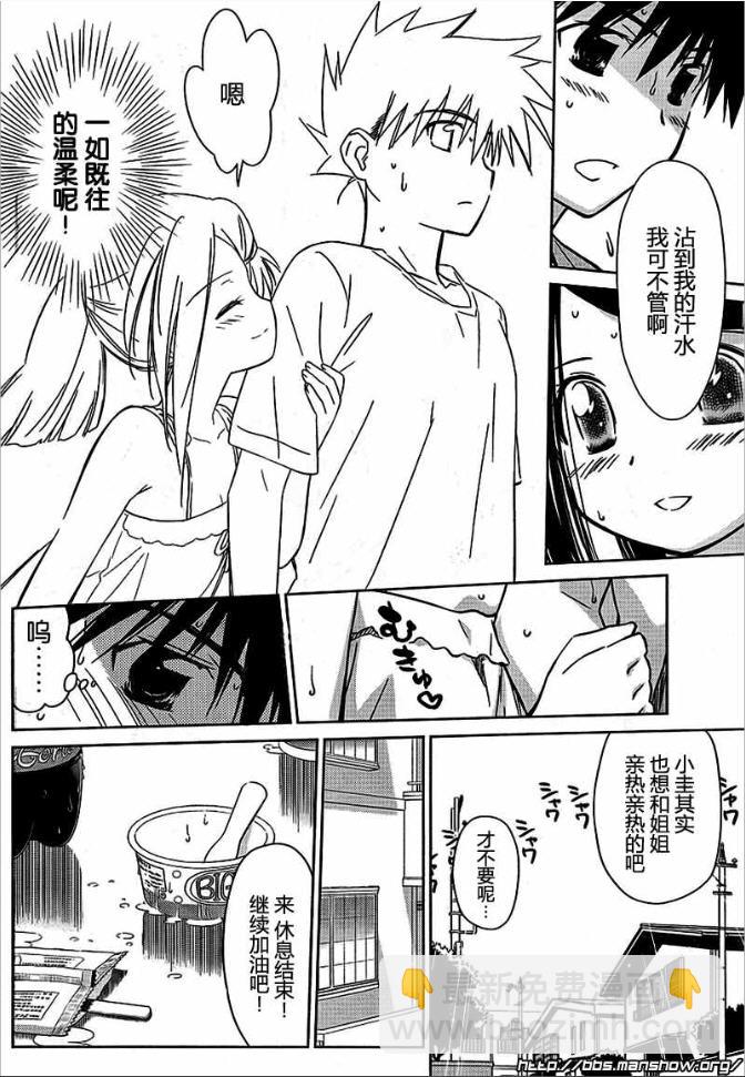 《kissxsis》ch_37 第8页