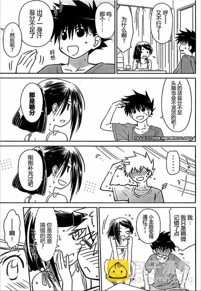 《kissxsis》ch_37 第9页