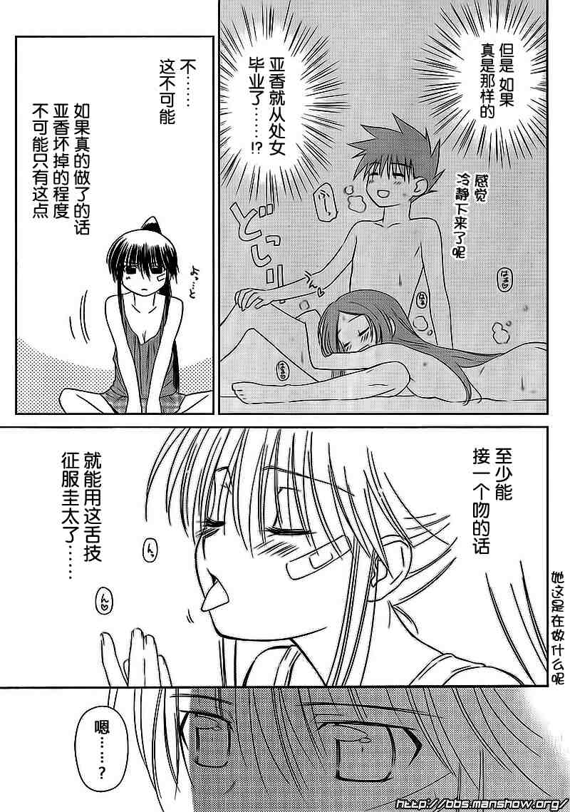 《kissxsis》ch_40 第11页