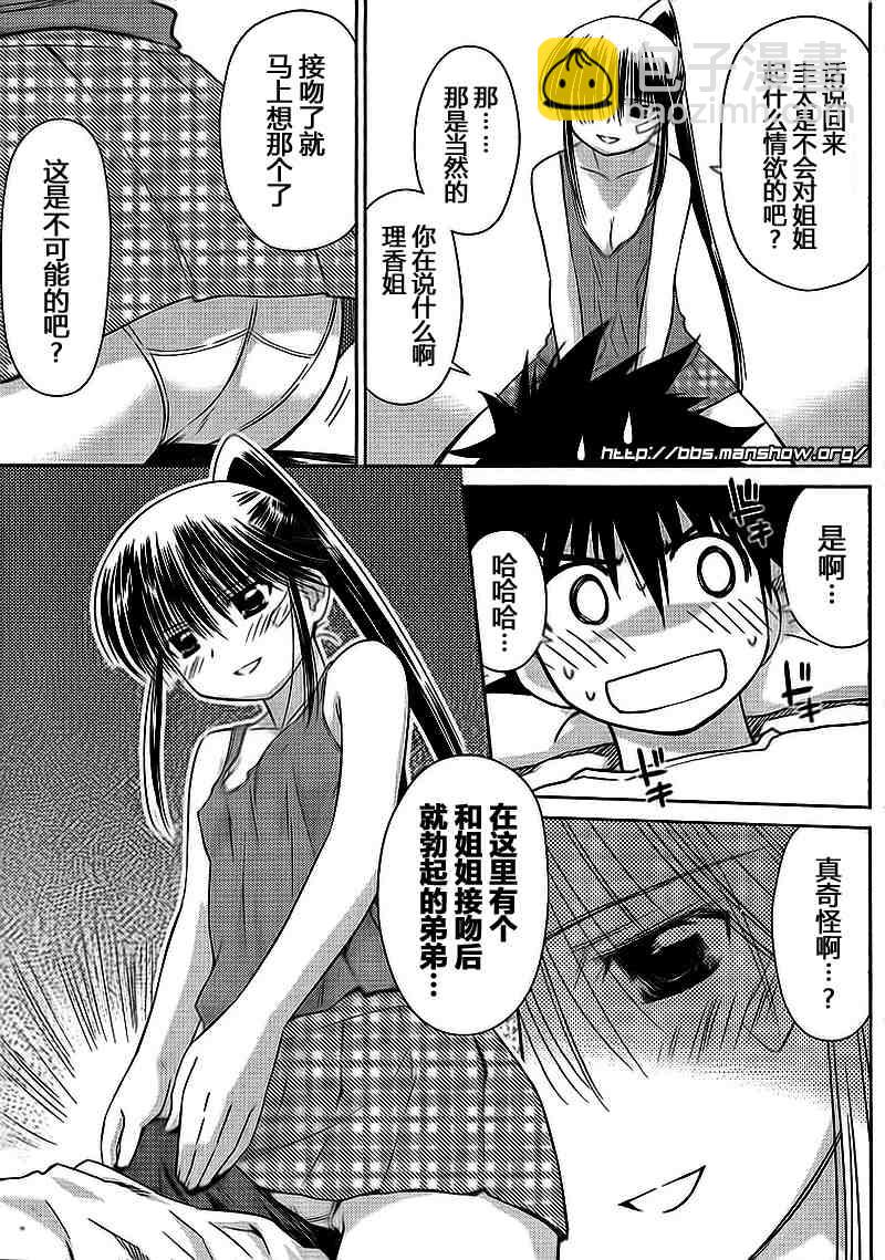 《kissxsis》ch_40 第15页