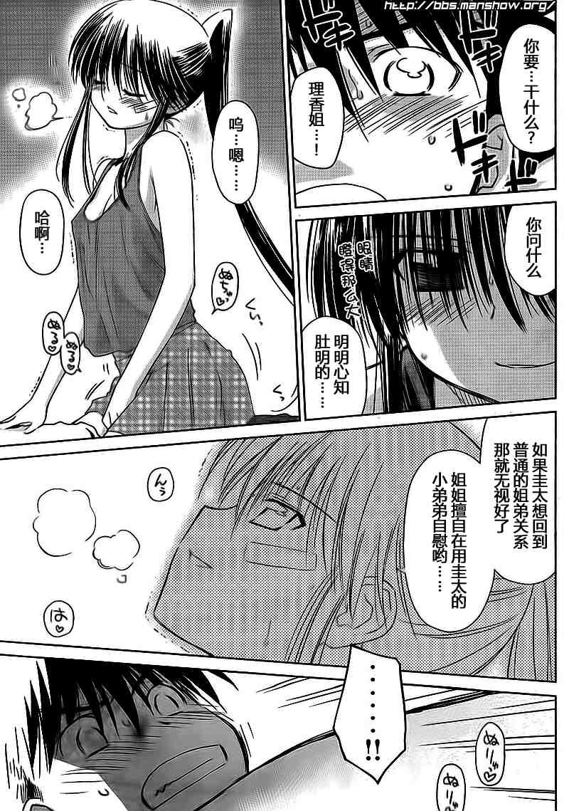 《kissxsis》ch_40 第17页