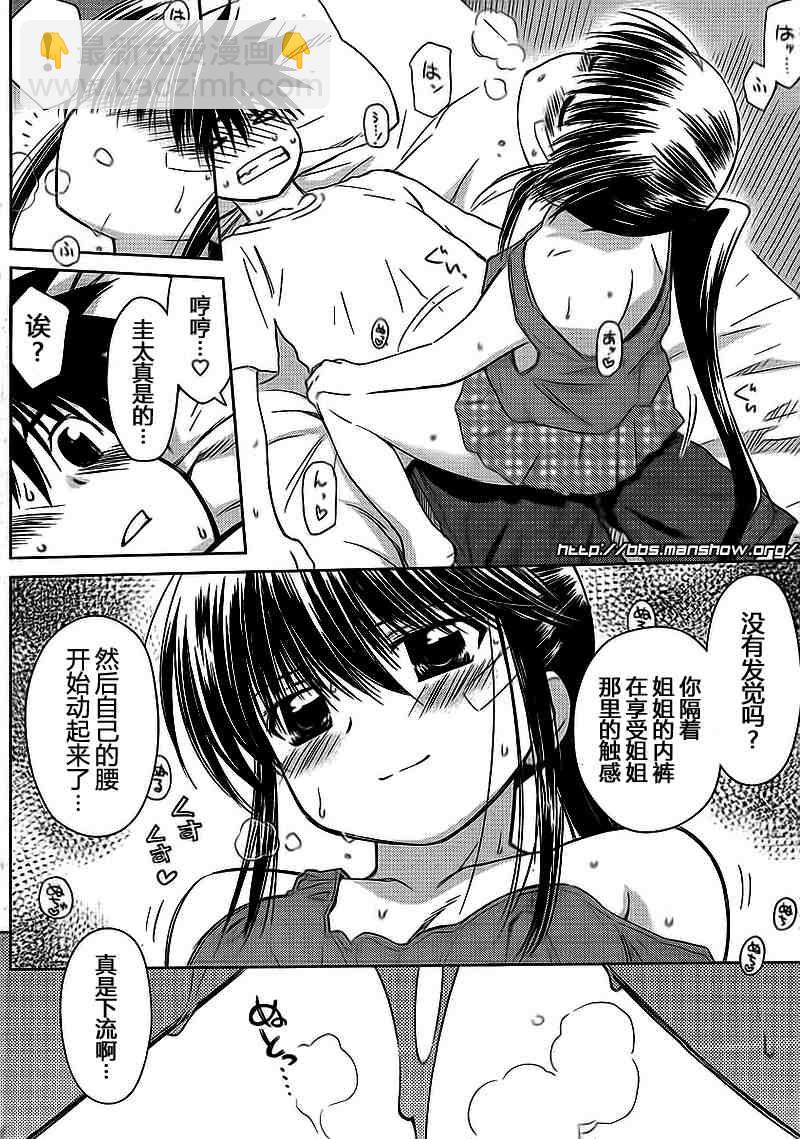《kissxsis》ch_40 第18页