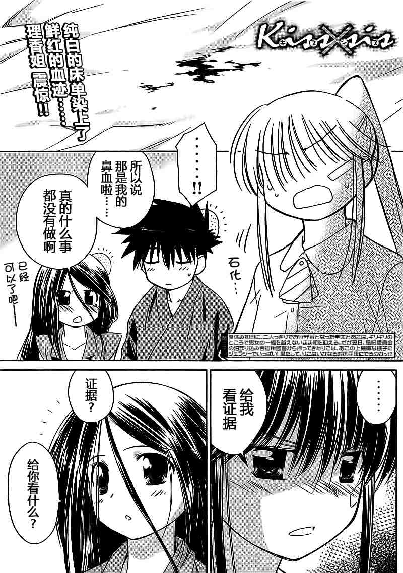 《kissxsis》ch_40 第1页