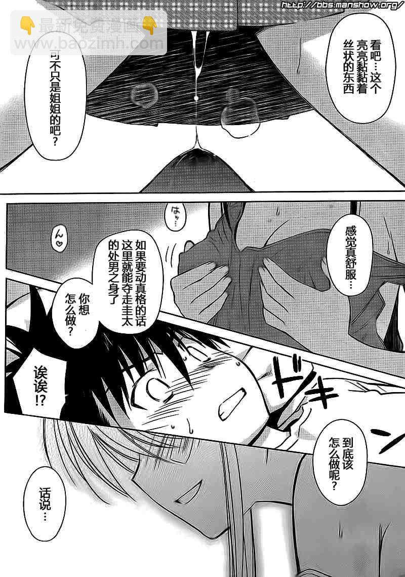 《kissxsis》ch_40 第20页
