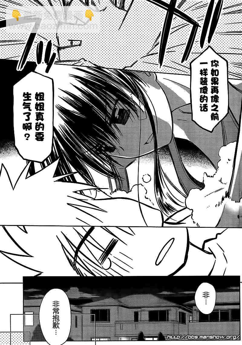 《kissxsis》ch_40 第21页
