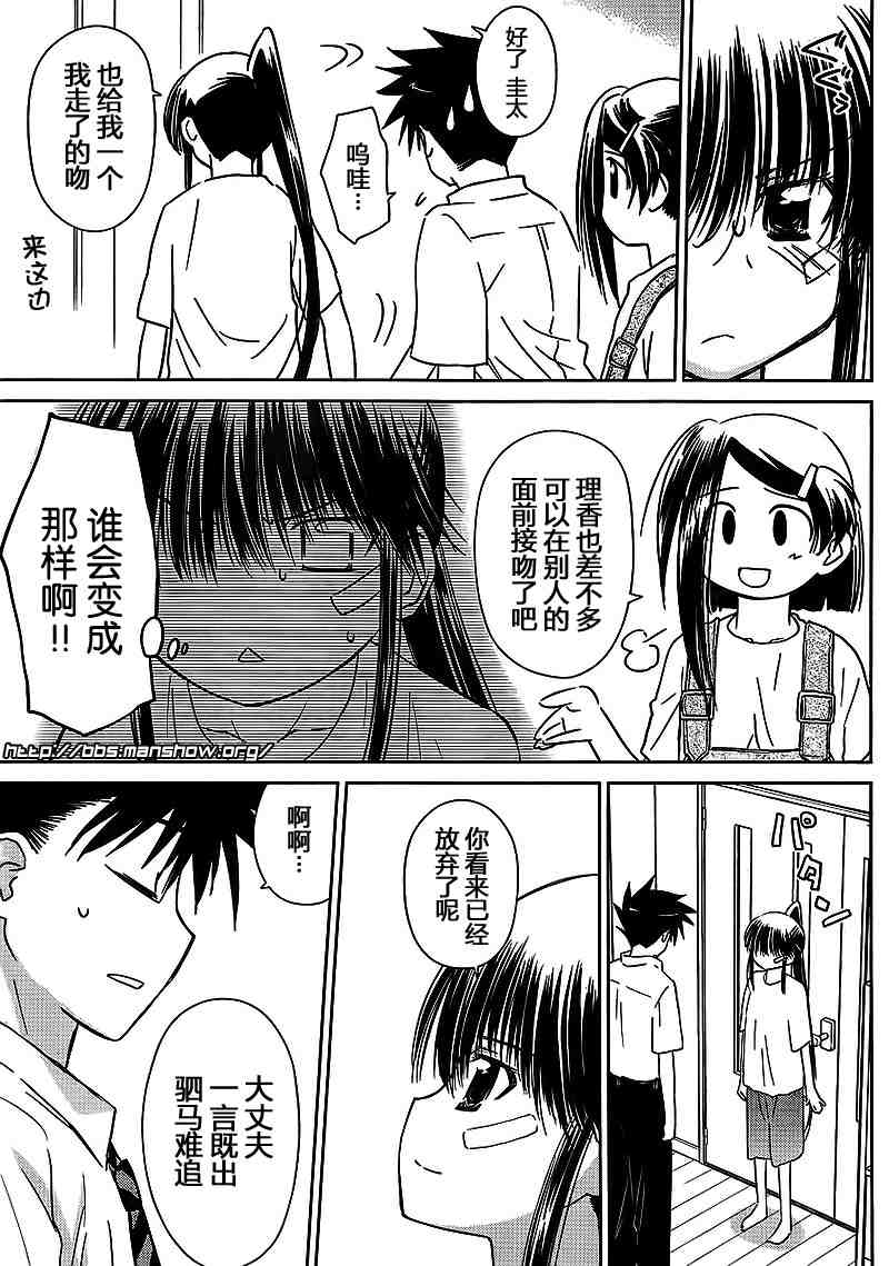 《kissxsis》ch_40 第23页