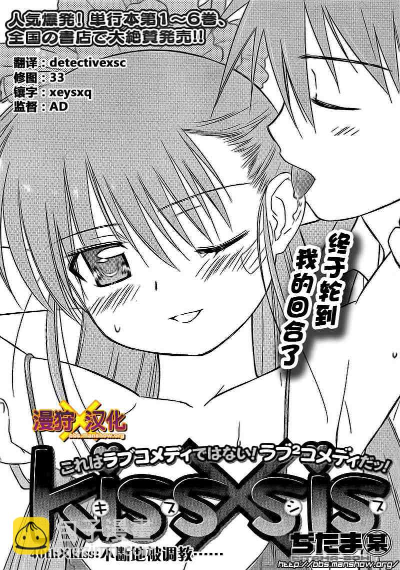 《kissxsis》ch_40 第3页