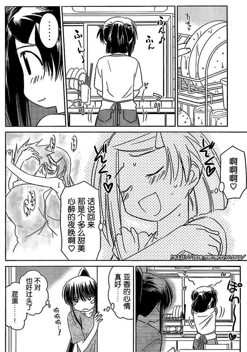 《kissxsis》ch_40 第4页