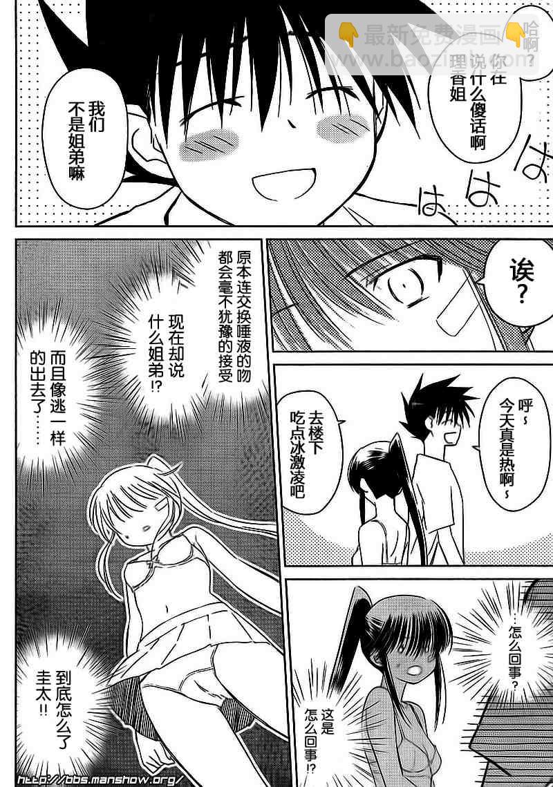 《kissxsis》ch_40 第6页