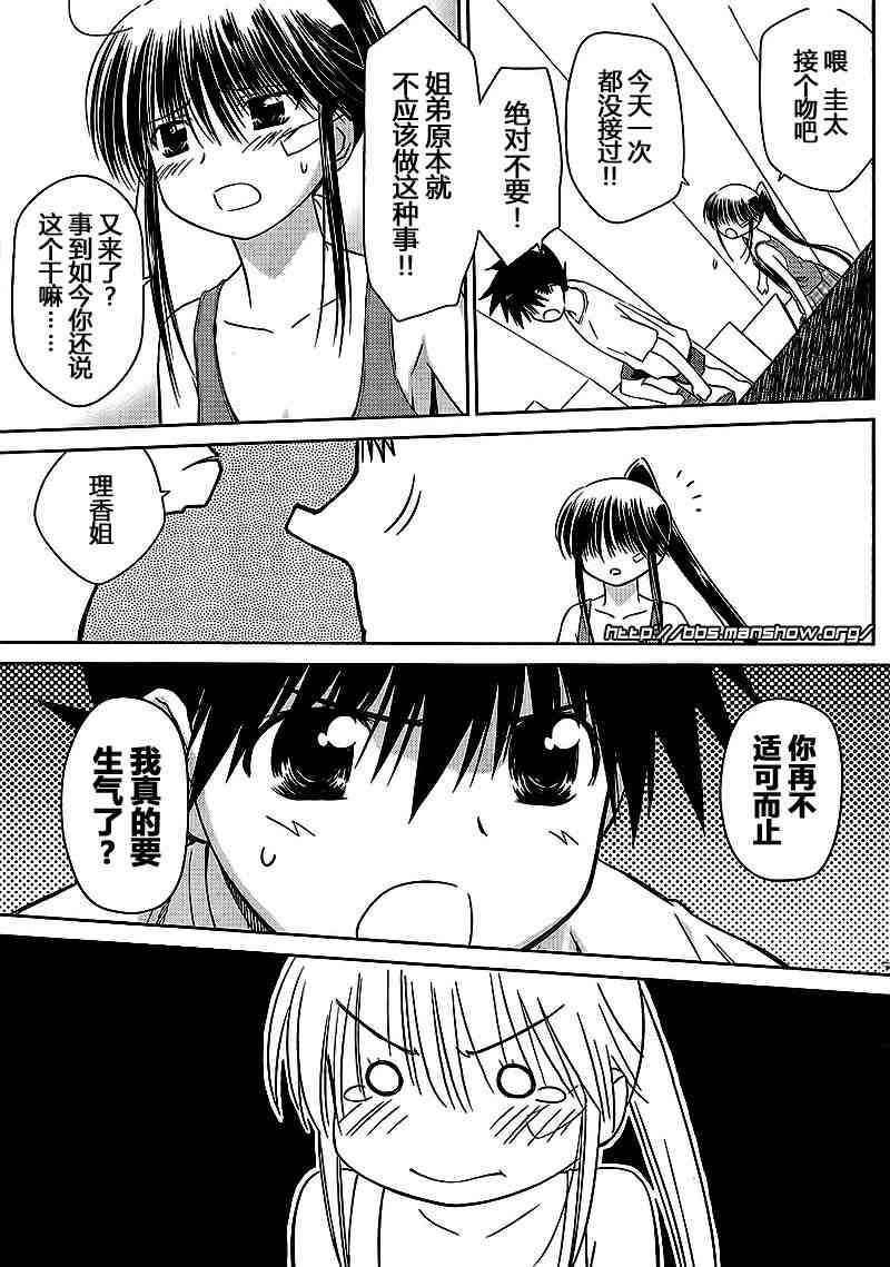 《kissxsis》ch_40 第9页