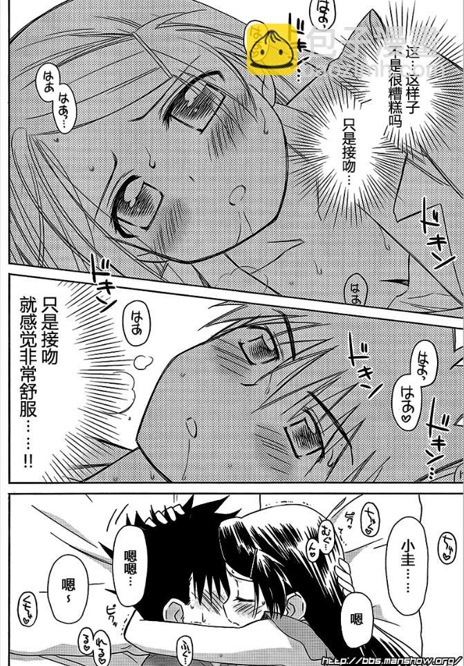《kissxsis》ch_39 第10页