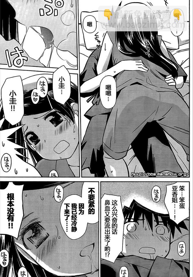 《kissxsis》ch_39 第11页