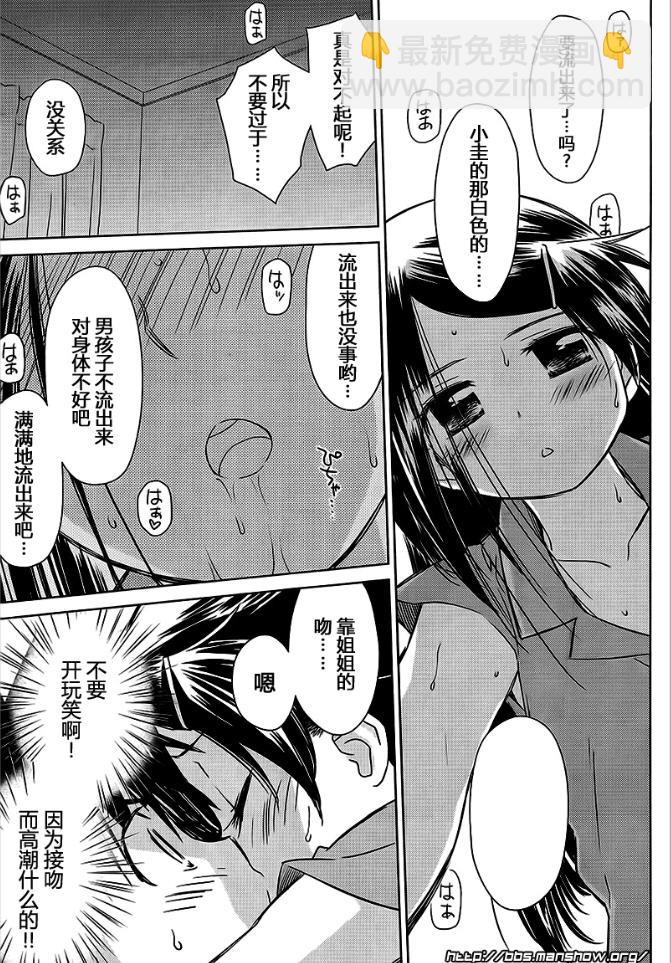 《kissxsis》ch_39 第13页