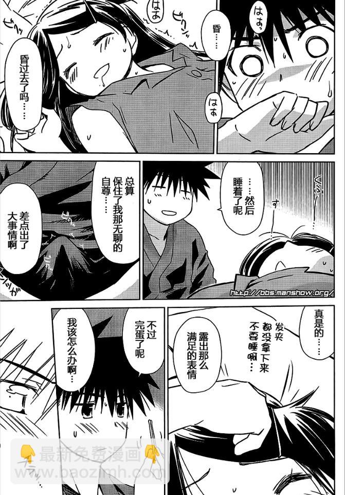 《kissxsis》ch_39 第15页