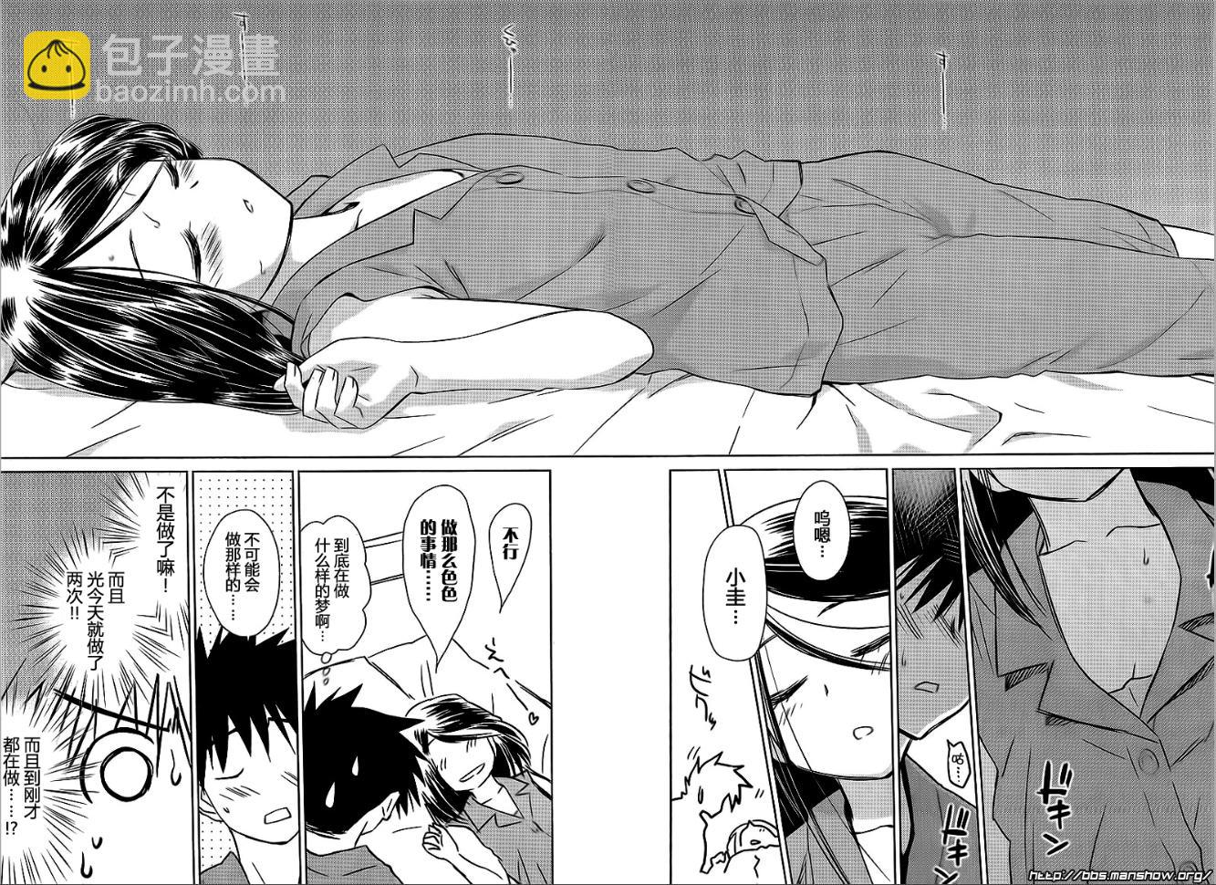 《kissxsis》ch_39 第16页