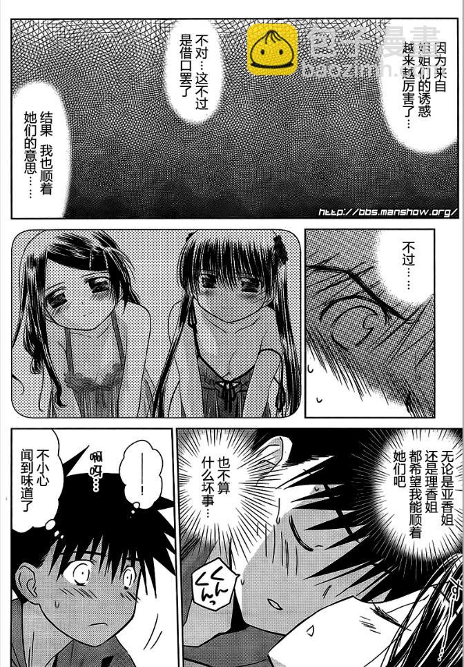 《kissxsis》ch_39 第17页
