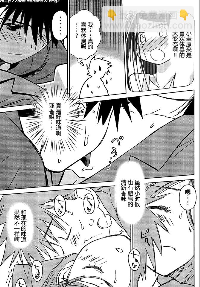 《kissxsis》ch_39 第18页