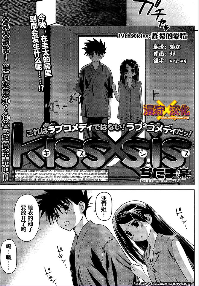 《kissxsis》ch_39 第1页