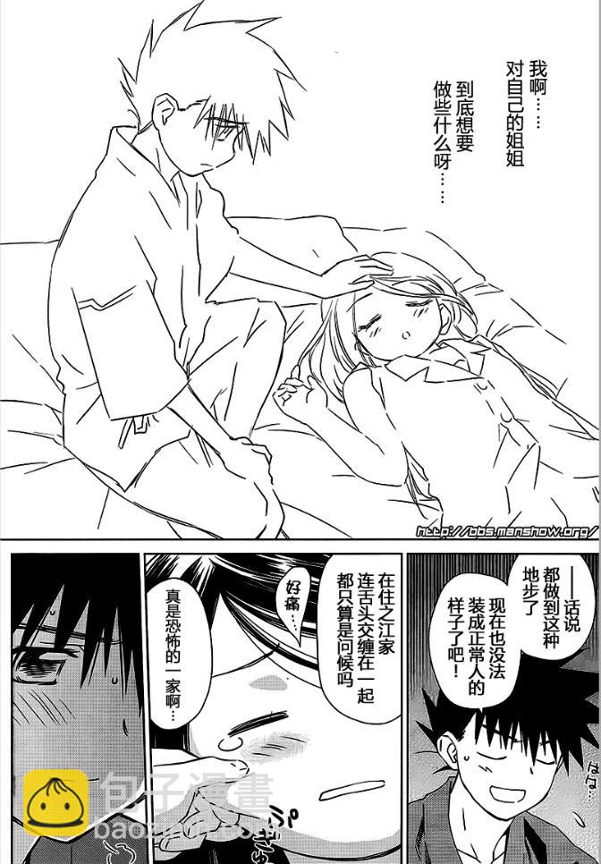 《kissxsis》ch_39 第21页