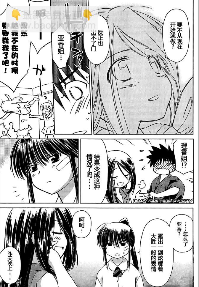 《kissxsis》ch_39 第26页