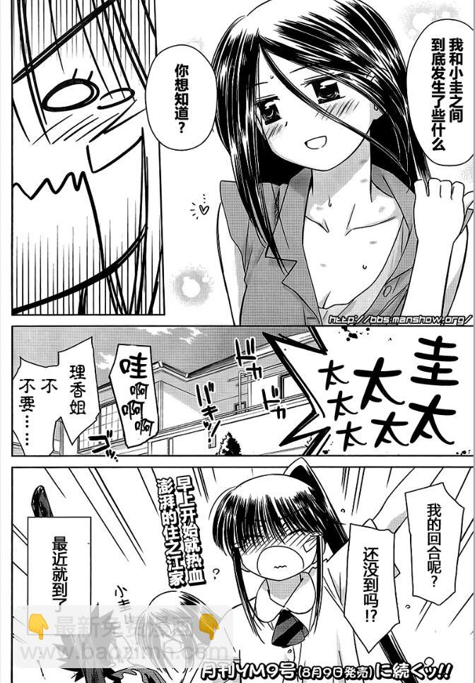 《kissxsis》ch_39 第27页
