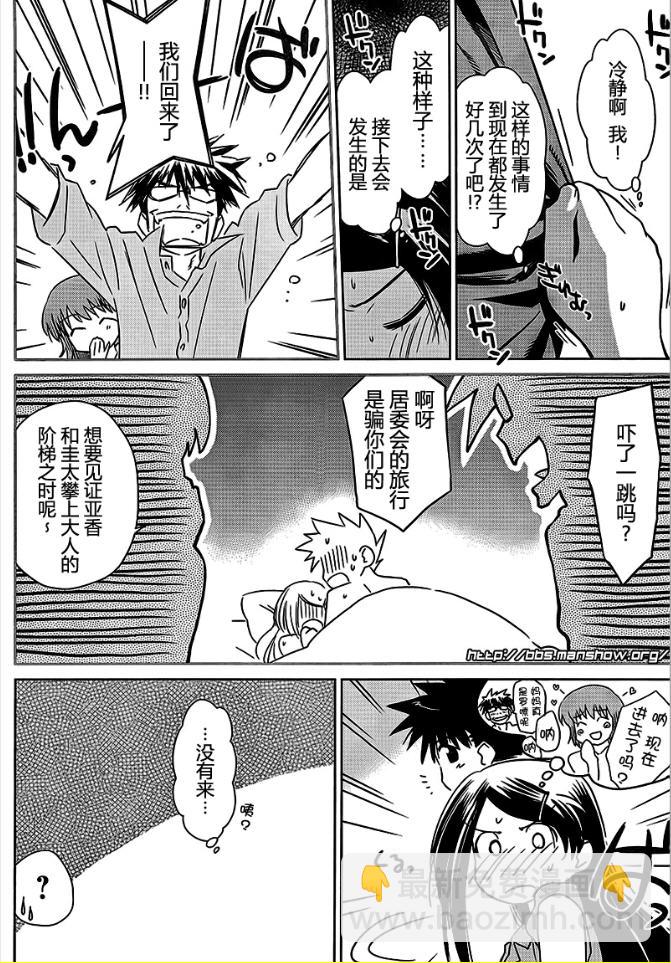 《kissxsis》ch_39 第2页