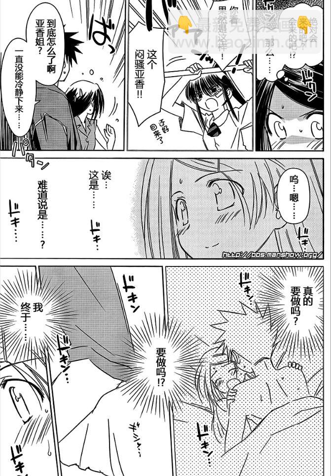 《kissxsis》ch_39 第3页