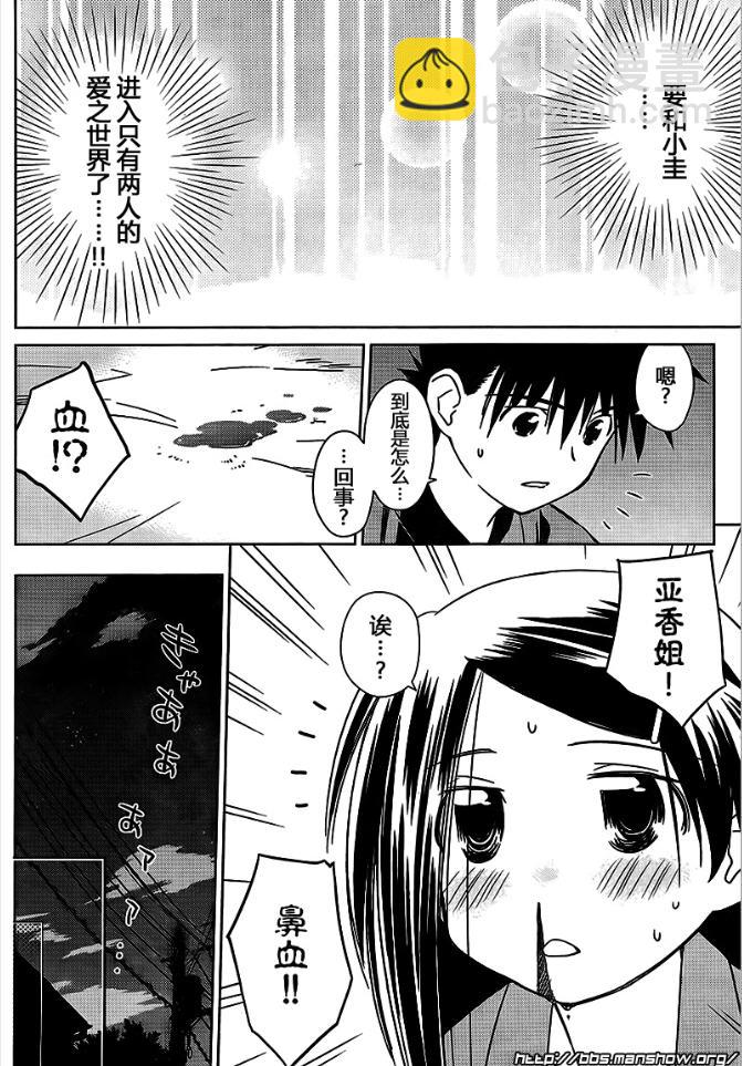 《kissxsis》ch_39 第4页