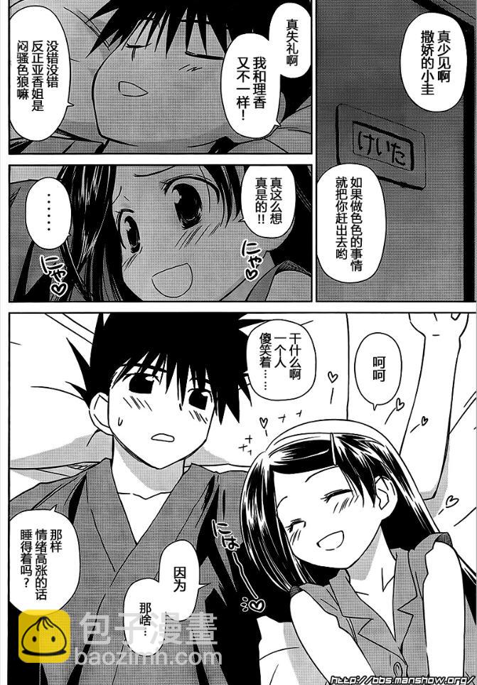 《kissxsis》ch_39 第6页