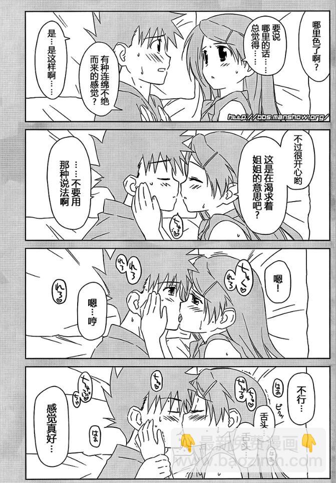 《kissxsis》ch_39 第9页