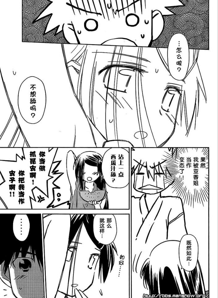 《kissxsis》ch_38 第11页