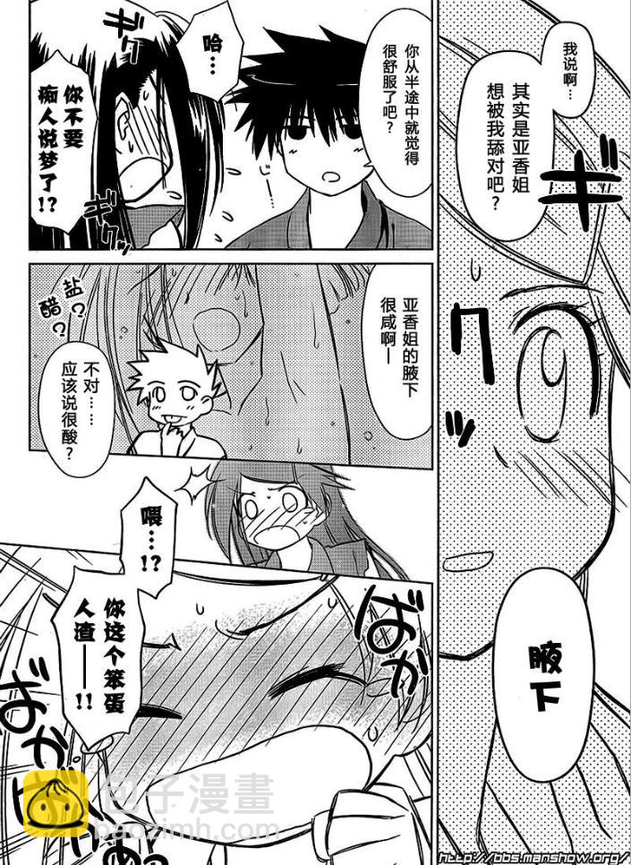 《kissxsis》ch_38 第12页