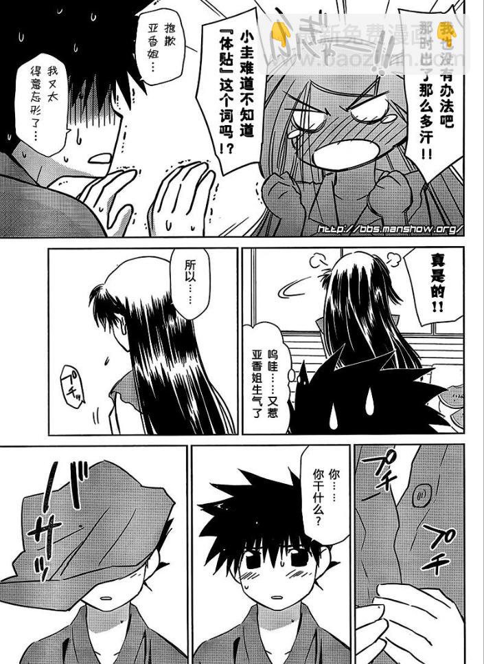 《kissxsis》ch_38 第13页